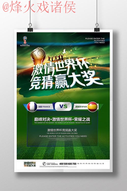 世界杯竞猜下载热门 世界杯竞猜下载热门